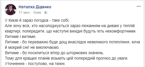 "Хочу всіх попередити": синоптик рассказала, чего ждать от погоды в первых числах декабря